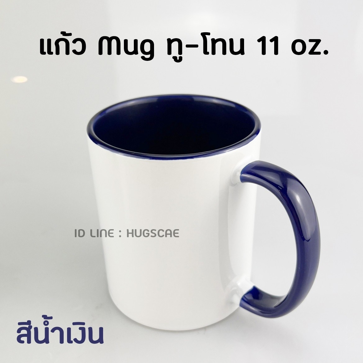แก้ว Mug 11 oz ทูโทน