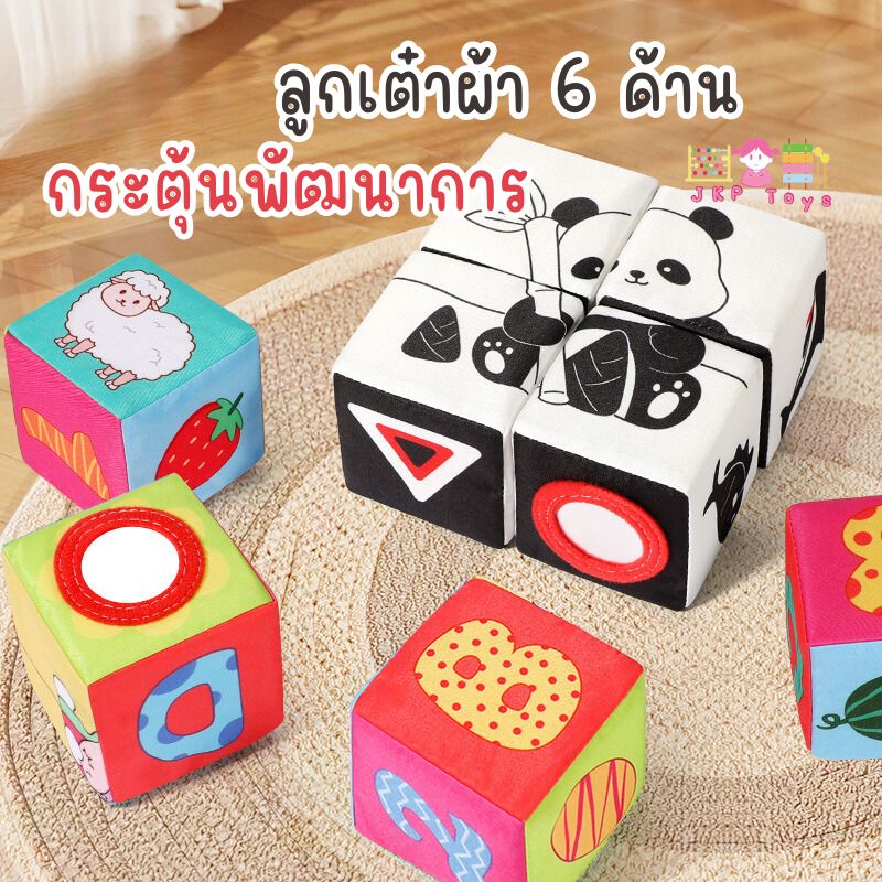 ลูกเต๋าผ้าเสริมพัฒนาการ เซ็ต 4 ชิ้น ของเล่นเด็กอ่อน ลูกบอลเต๋านิ่ม ลูกเต๋าผ้า 6 ด้าน ลายสัตว์ ผลไม้ ตัวเลข