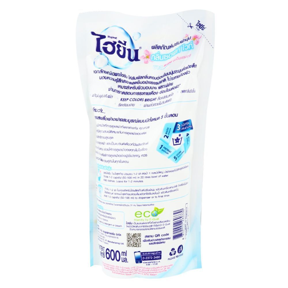 รีฟิลน้ำยาปรับผ้านุ่ม ไฮยีน ซอฟท์ ไวท์ 600 มล. แพ็ค 3 อุปกรณ์และผลิตภัณฑ์ซักรีด