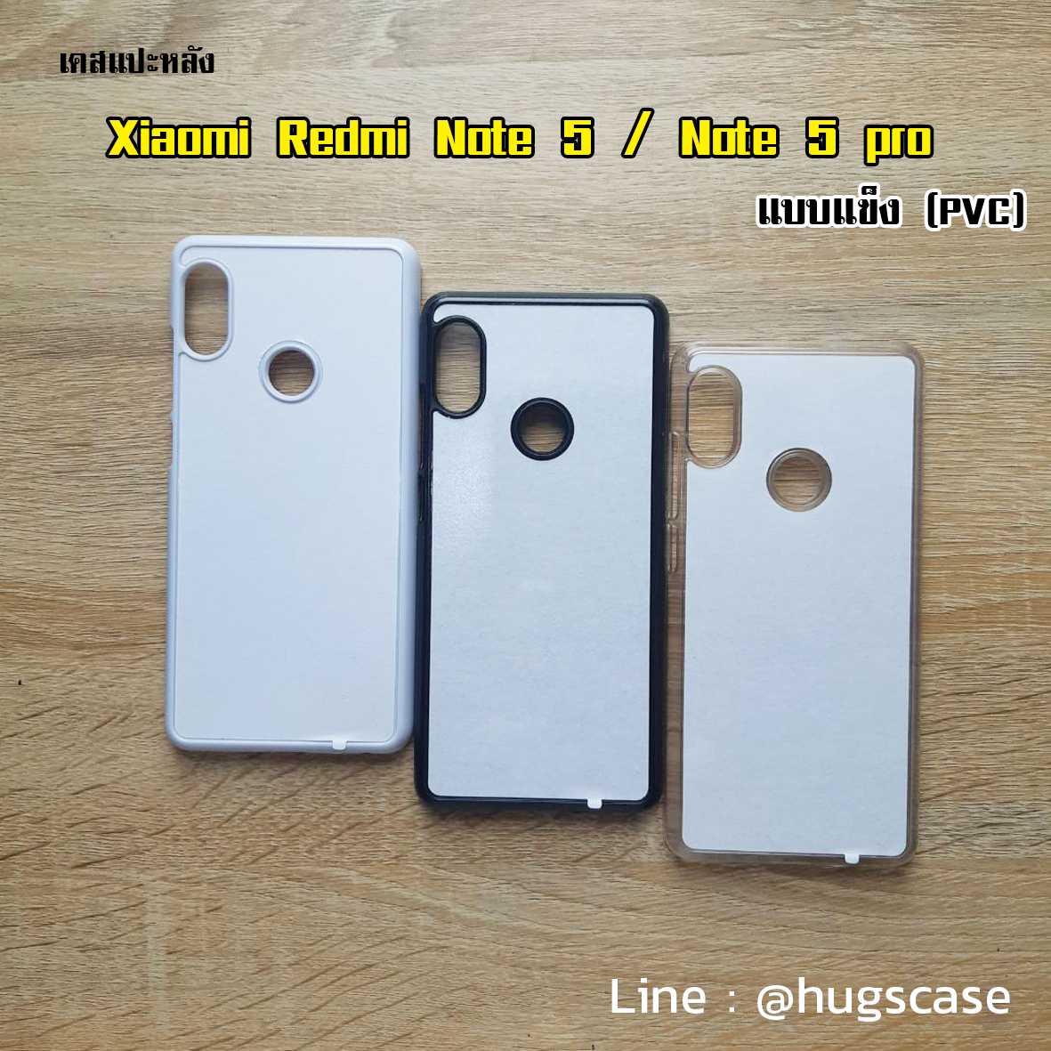 เคสแปะหลัง XiaoMi Redmi Note 5