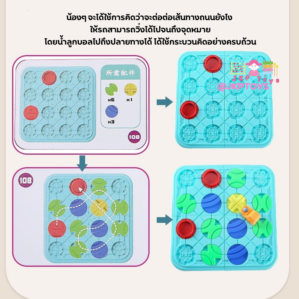 เกมกระดานสร้างถนน (Logical Road Builder)