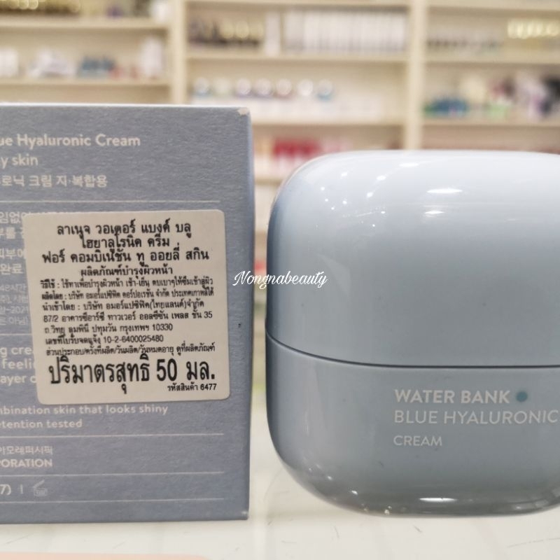 Laneige Water Bank Blue Hyaluronic Cream For Combination to Oily Skin 50ml ครีมเจลสำหรับผิวผสม-ผิวมัน