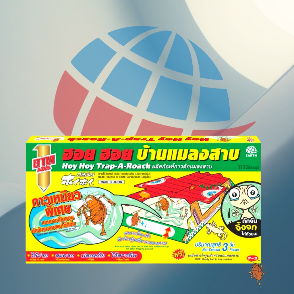 อาท ฮอย ฮอย บ้านกาวดักแมลงสาบ ดักจับจิ้งจกได้ด้วยนะ ฟรีเหยื่อสำเร็จรูปล่อแมลงสาบ (1 กล่อง 3 ชิ้น/บ้าน)