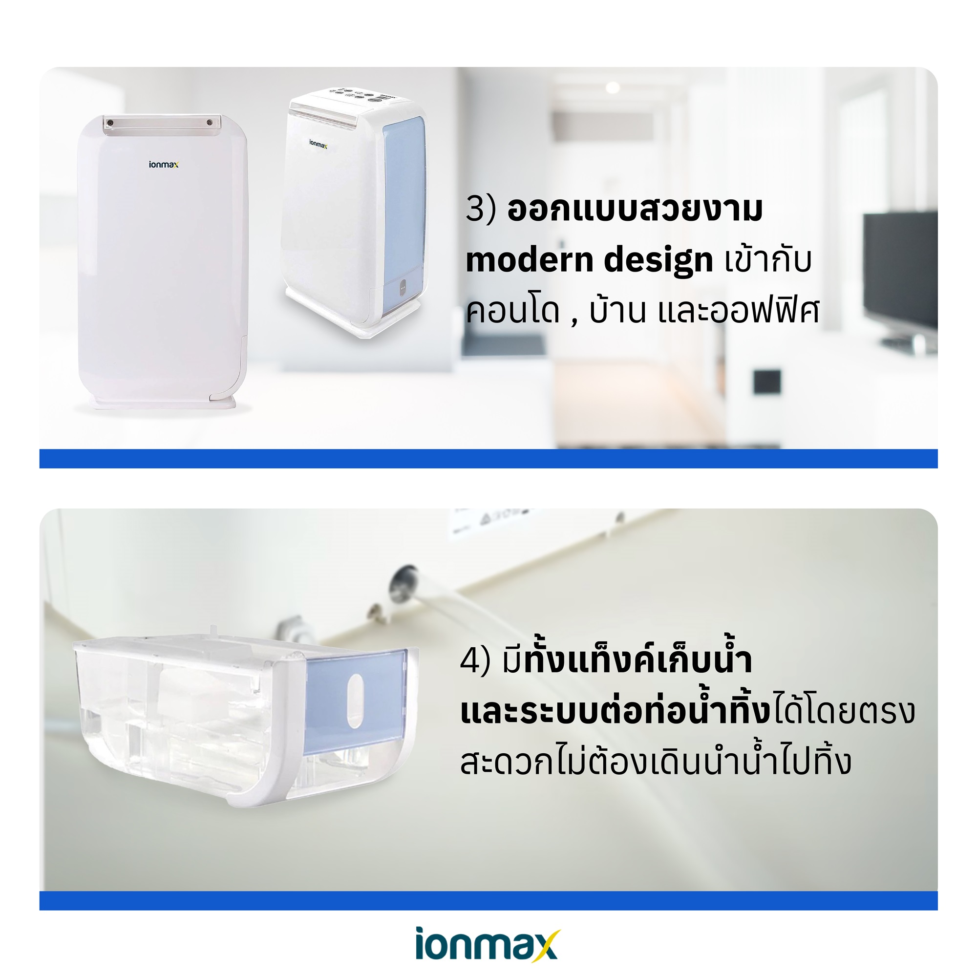 IONMAX เครื่องลดความชื้น รุ่น ION610 ดูดความชื้น 25 ตร.ม.