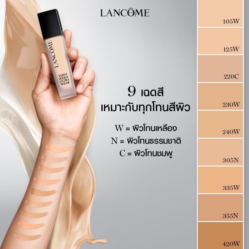 LANCOME Teint Idole Ultra Wear Foundation SPF 35 รองพื้นสูตรใหม่