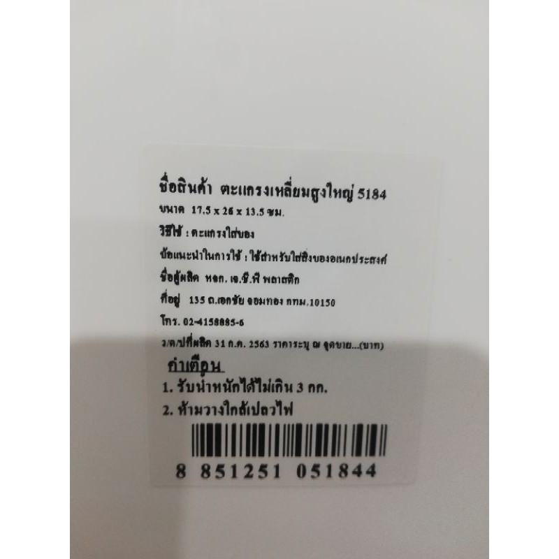ตะแกรงใส่ของเหลี่ยมสูง ใหญ่ INSPACE KECH 5184 สีขาว อุปกรณ์จัดเก็บในครัว ตะกร้าใส่ของในครัว