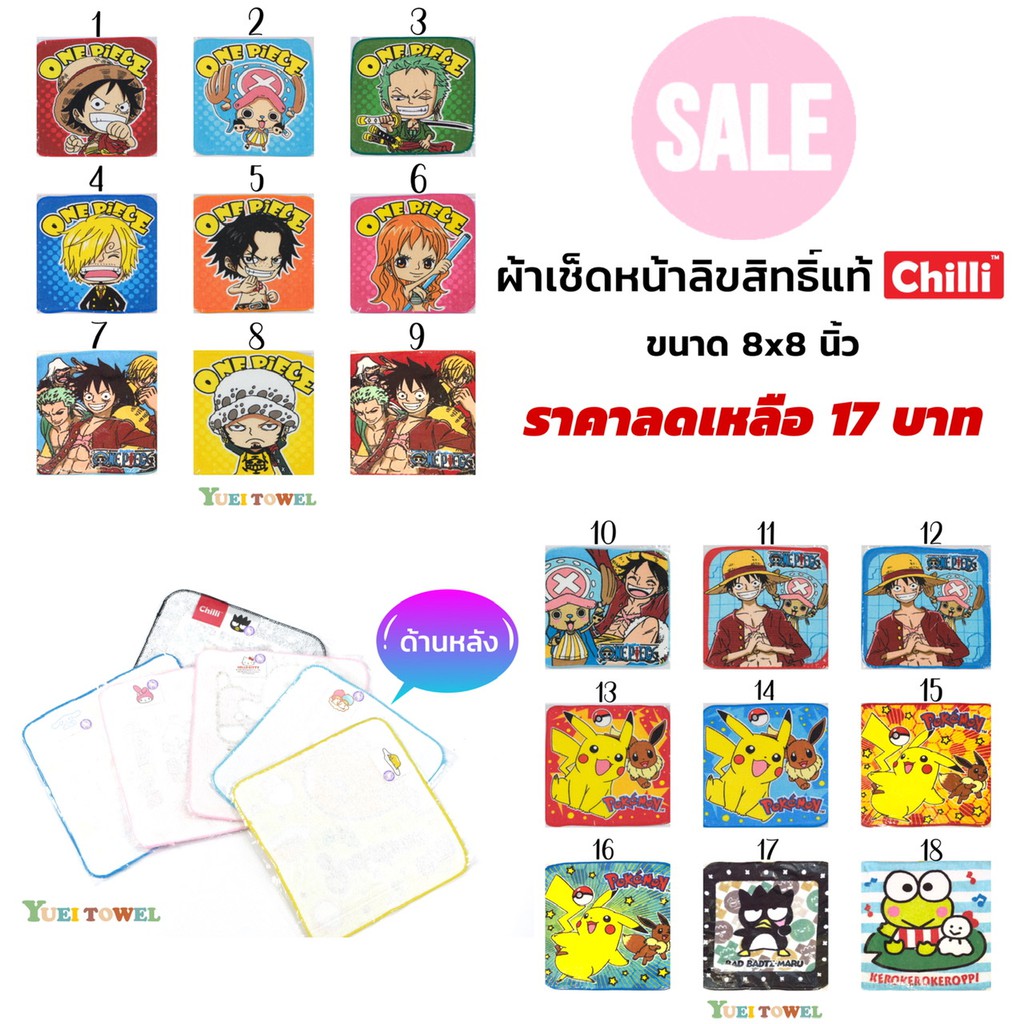 ผ้าเช็ดหน้าลิขสิทธิ์แท้ ขนาด 8x8 นิ้ว