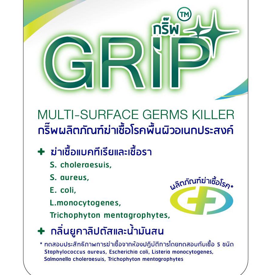 ✅ส่งฟรี ✅ ของแท้! GRIP กริ๊พ น้ำยาฆ่าเชื้ออเนกประสงค์ กริ๊ฟ สูตรอ่อนโยนพิเศษ น้ำยาถูพื้น น้ำยาถูบ้าน