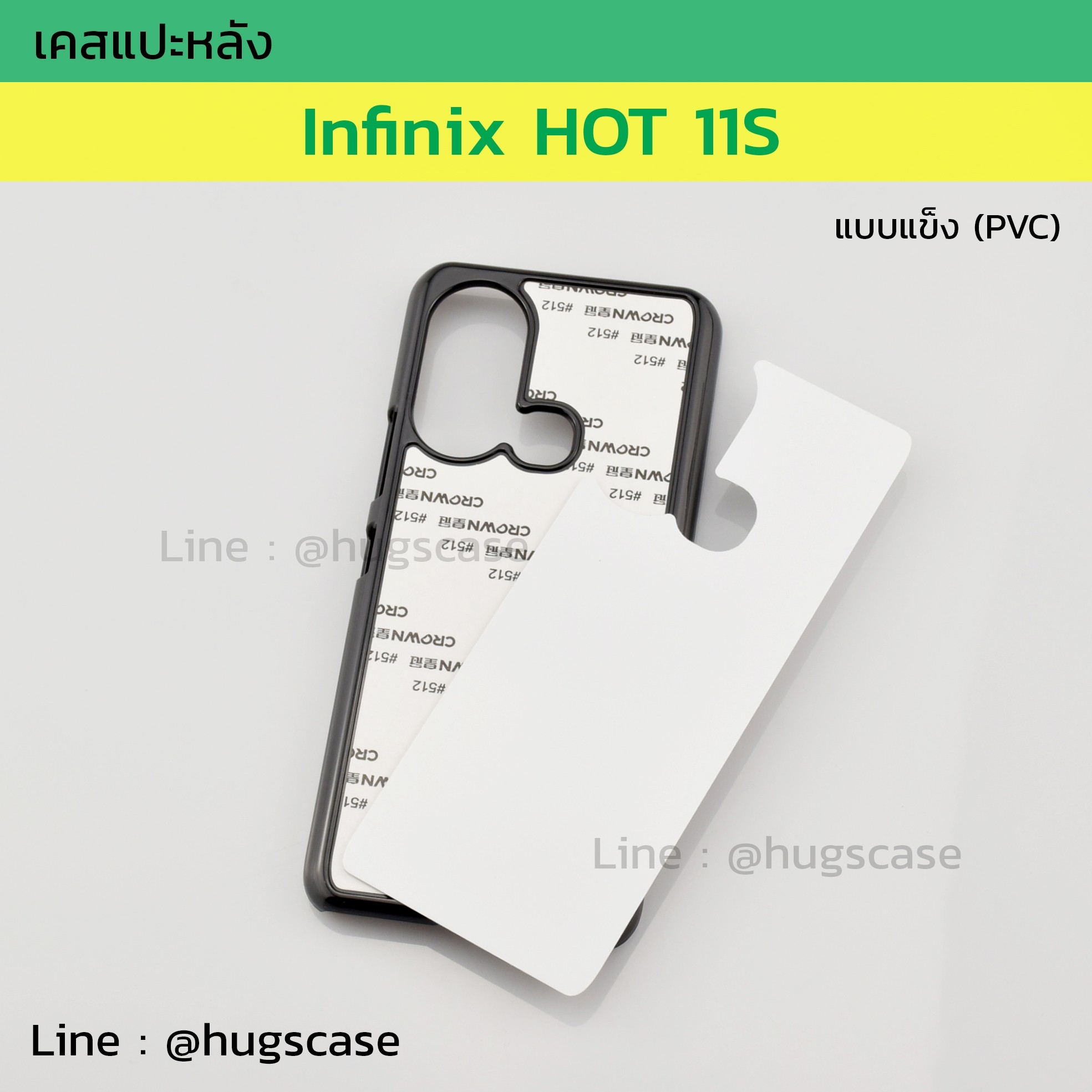 เคสแปะหลัง Infinix HOT 11s แบบแข็ง