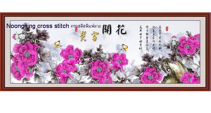 ดอกไม้สีชมพู ชุดปักครอสติช พิมพ์ลาย ครอสติสจีน งานฝีมือ DIY