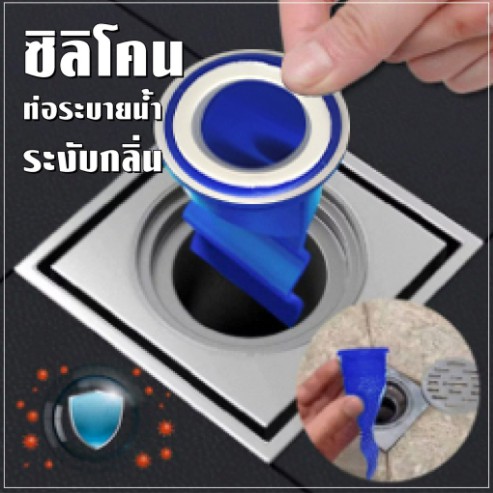 ลิโคนท่อระบายน้ำ ดับกลิ่นห้องน้ำห้องครัว ที่ปิดท่อน้ำ กันแมลงขึ้นจากท่อ ซิลิโคนกันกลิ่น กันแมลง สีน้ำเงิน