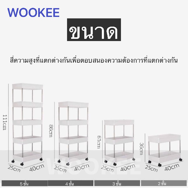 WOOKEE 🔥ถูกที่สุด! ชั้นวางของพลาสติก โครงสแตนเลส 2/3/4/5ชั้น มีล้อเลื่อน ชั้นวางของในครัว ห้องน้ำ พร้อมตะขอและล้อเลื่อน