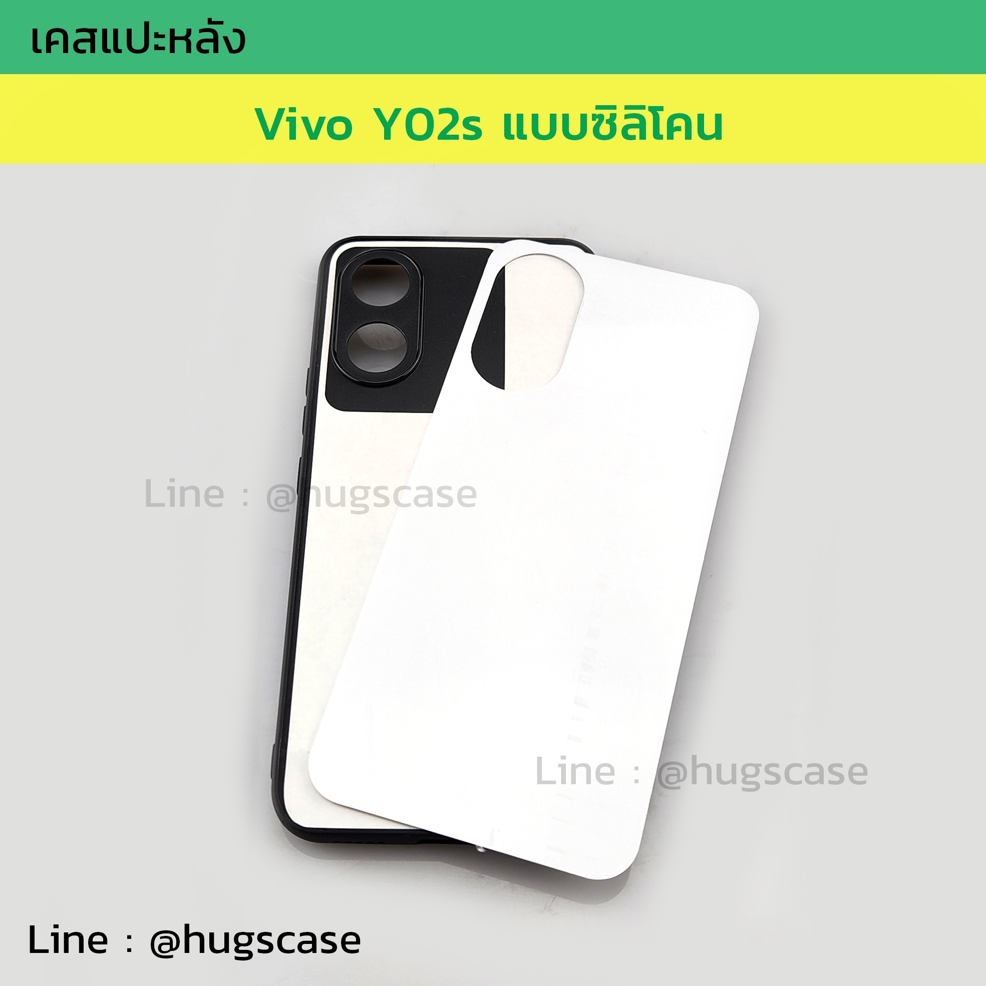 เคสแปะหลัง Vivo Y02s แบบซิลิโคน