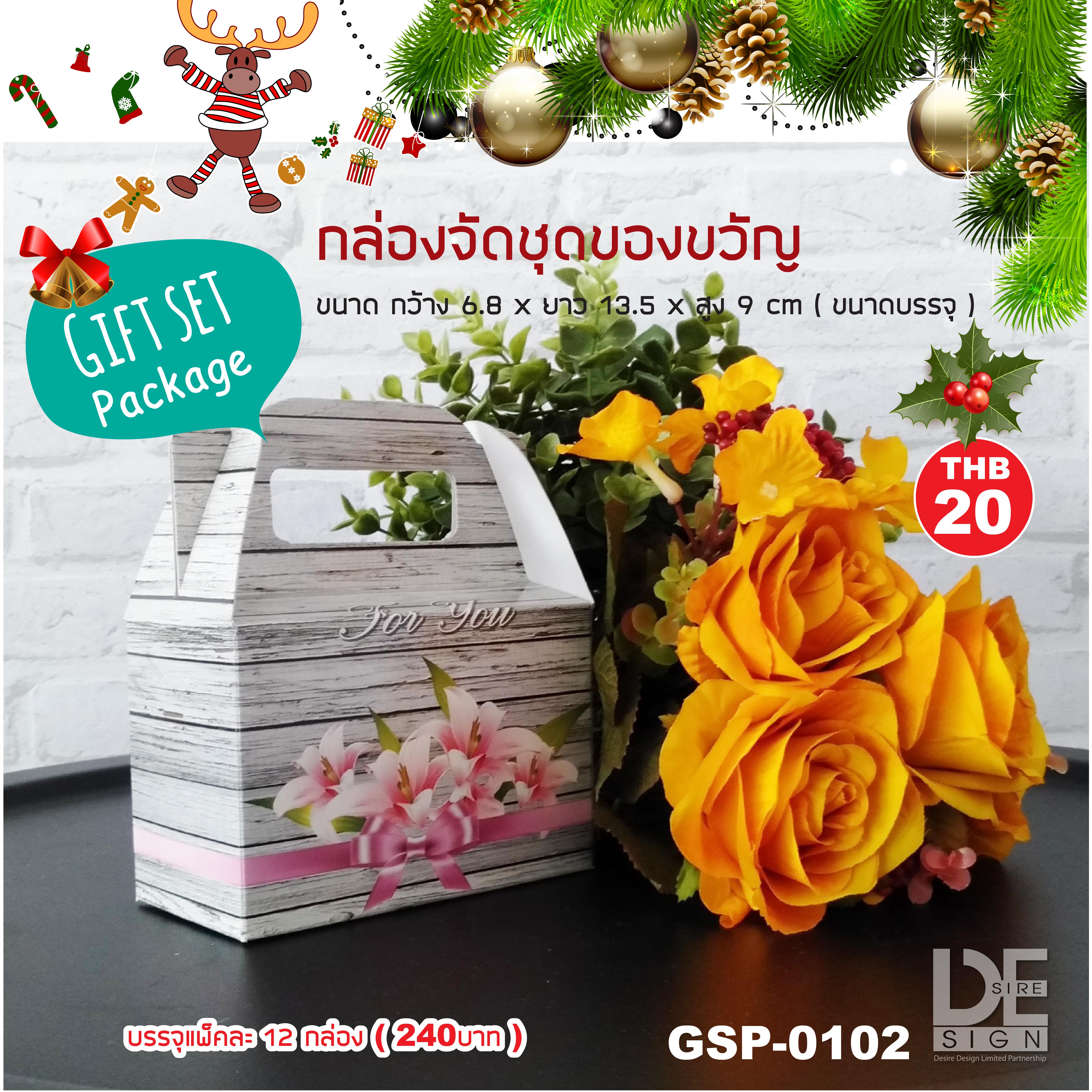 กล่องของขวัญขนาดเล็ก (แพ็ค 12ใบ คละลาย)