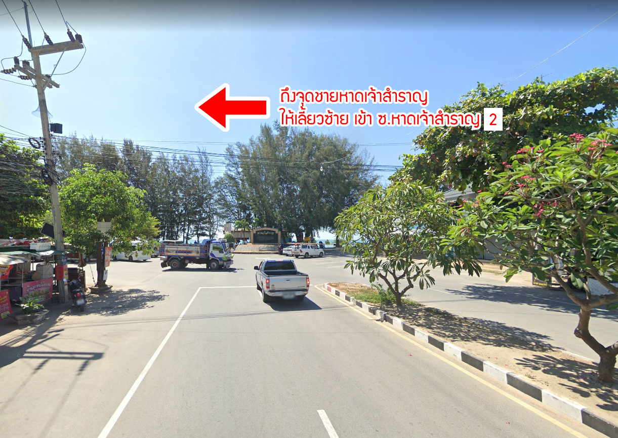 76910-ขายที่ดิน หาดเจ้าสำราญ เพชรบุรี