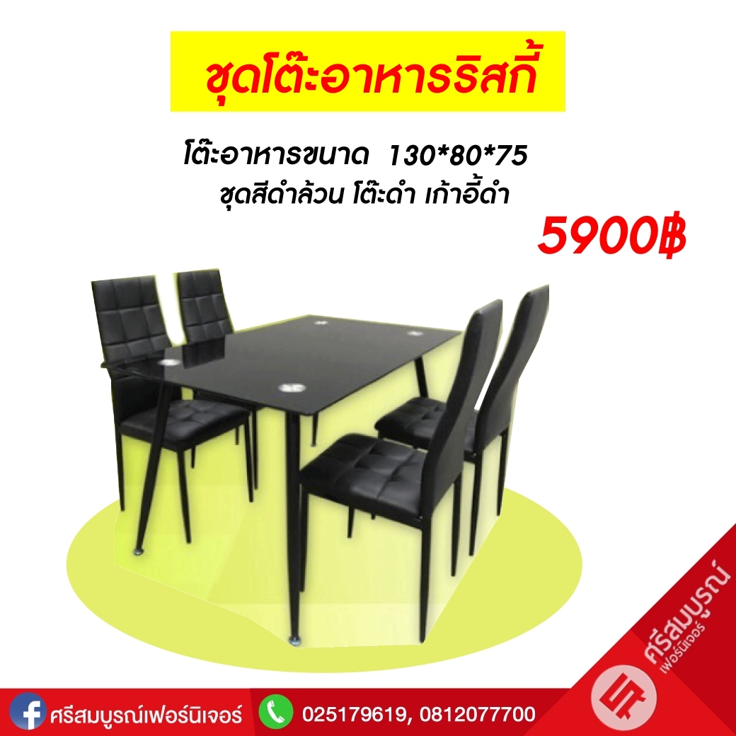 ชุดโต๊ะอาหารคริสกี้