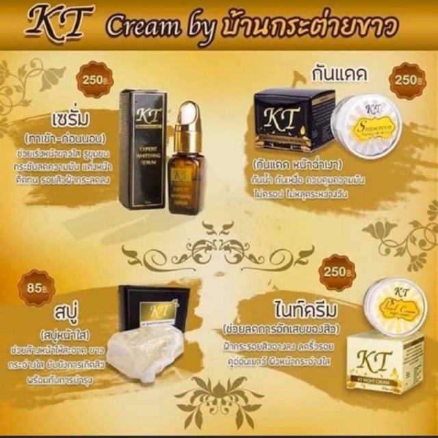Kt ครีมเคที บ้านกระต่ายขาว