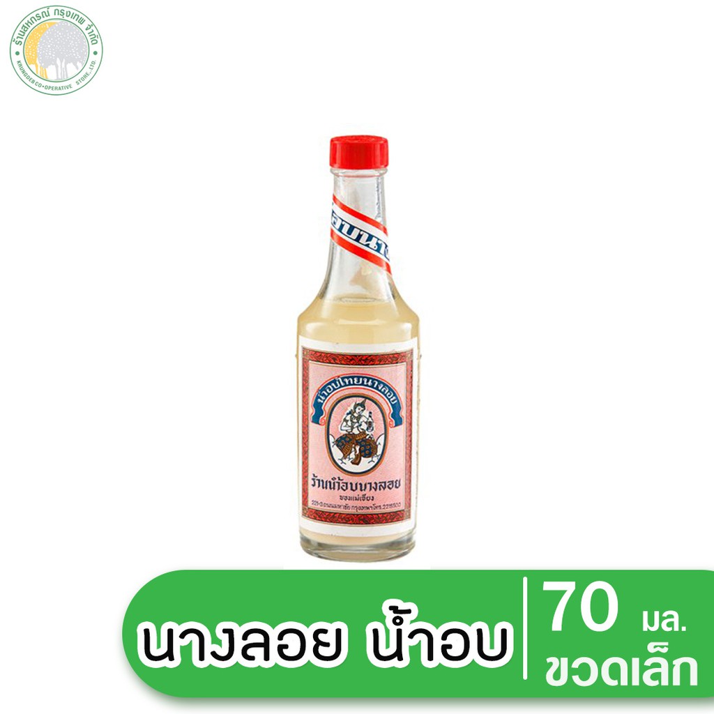 น้ำอบนางลอย น้ำอบไทย 70 มล.