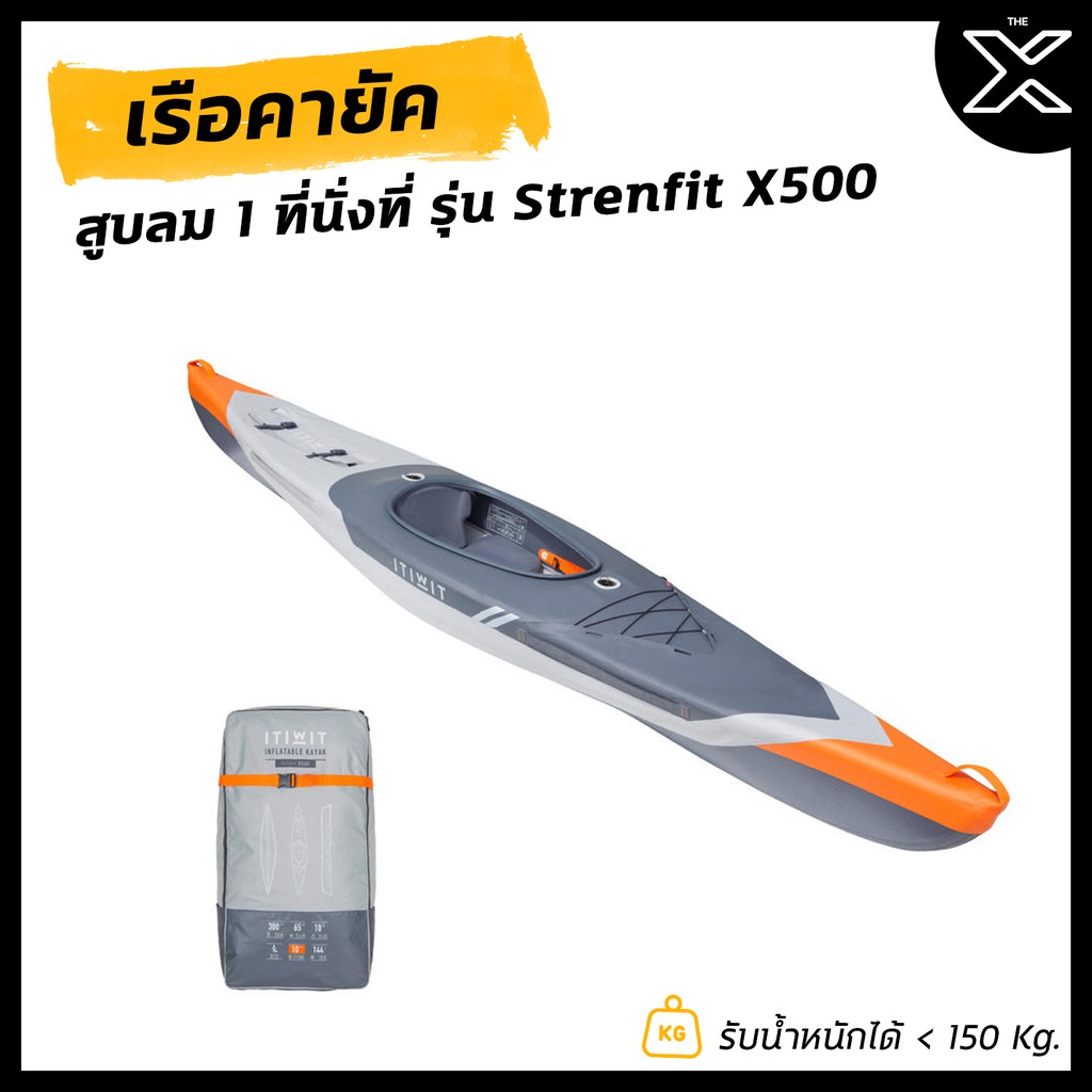 ITIWIT เรือคายัคสูบลมแรงดันสูง 1 ที่นั่งที่เย็บแบบ Drop Stitch รุ่น Strenfit X500