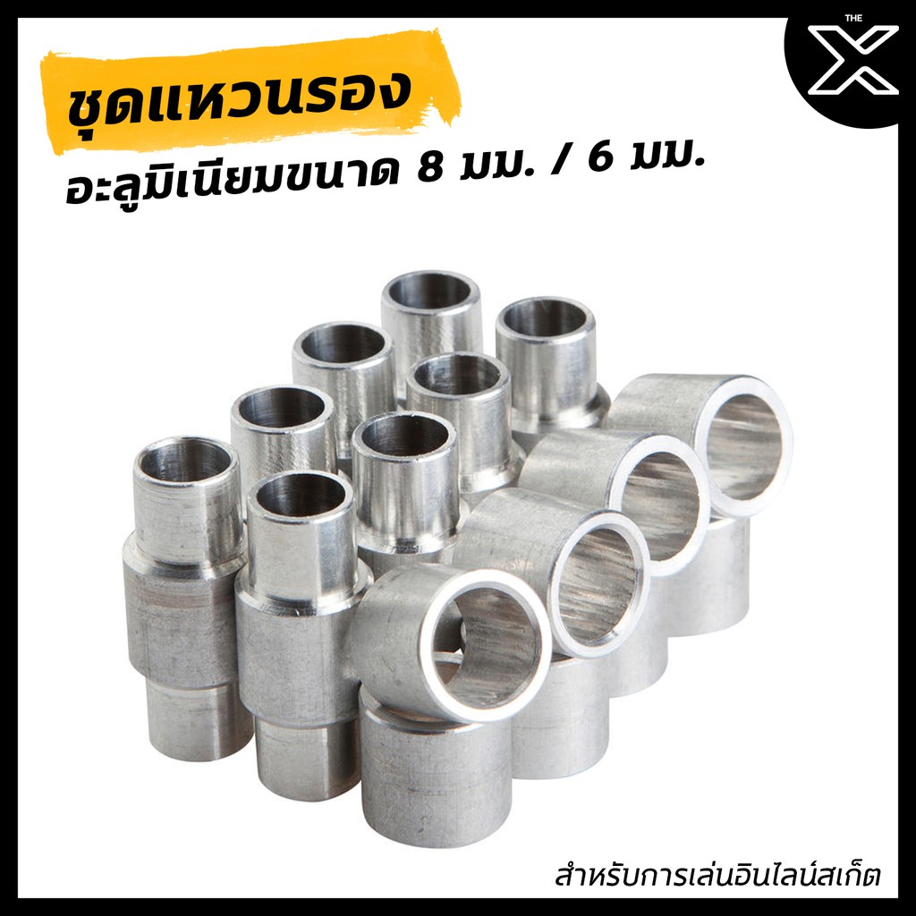 OXELO ชุดแหวนรองอะลูมิเนียมสำหรับการเล่นอินไลน์สเก็ตขนาด 8 มม. / 6 มม.