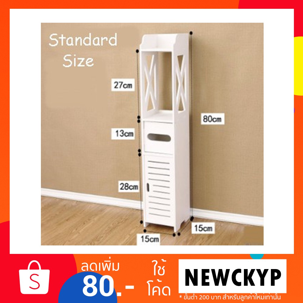 ชั้นวางของในห้องน้ำ ชั้นวางของในที่แคบ Standard Size