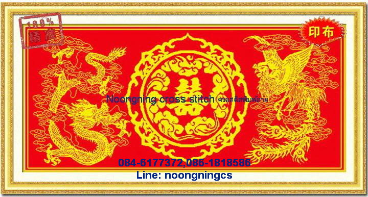 มังกรกับหงษ์สัตว์มงคลชั้นสูง ชุดปักครอสติส พิมพ์ลาย ครอสติสจีน งานฝีมือทำที่บ้าน DIY