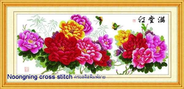 ดอกไม้ ชุดปักครอสติช พิมพ์ลาย ครอสติสจีน งานฝีมือ DIY