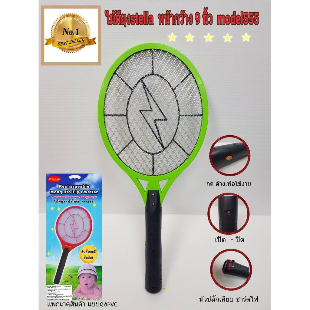 (แพ็ค3) ไม้ตียุง ไม้ช็อตยุง ไม้ตียุงชาร์จไฟ บ้านหน้ากว้าง9นิ้ว No.555X3