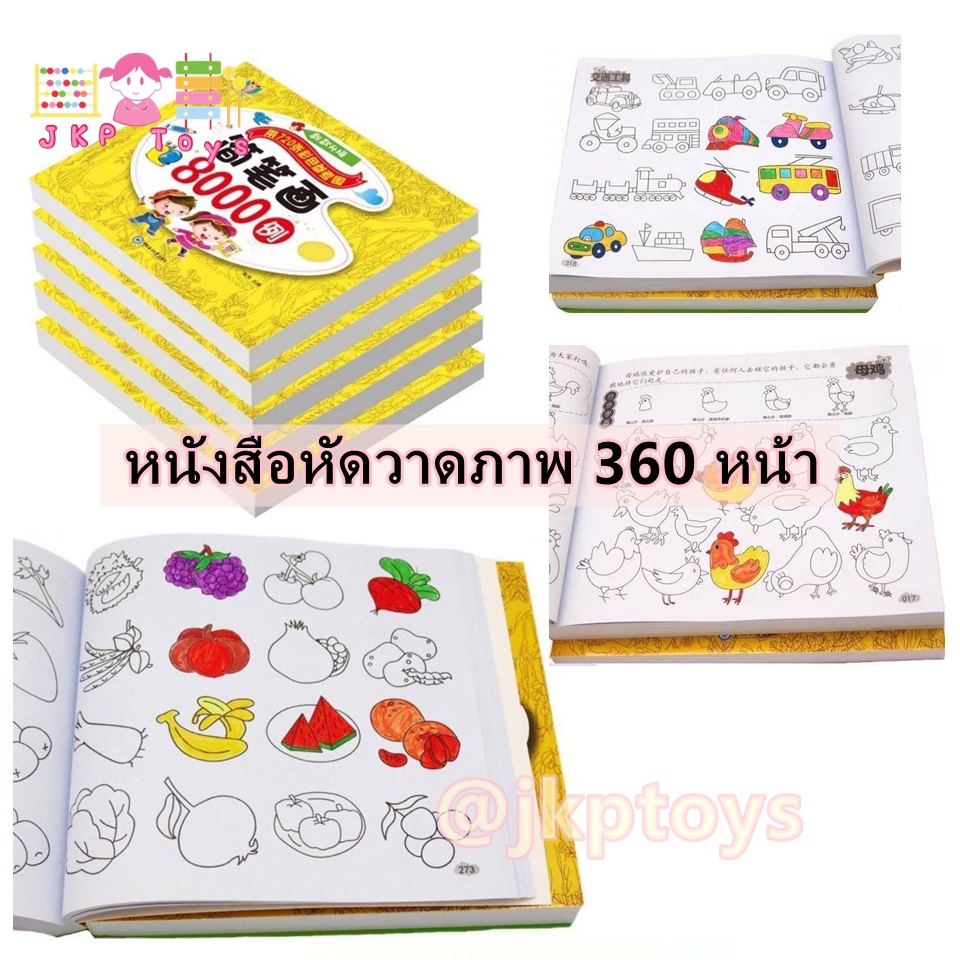 สมุดฝึกหัดวาดภาพระบายสี 8,000 รูป