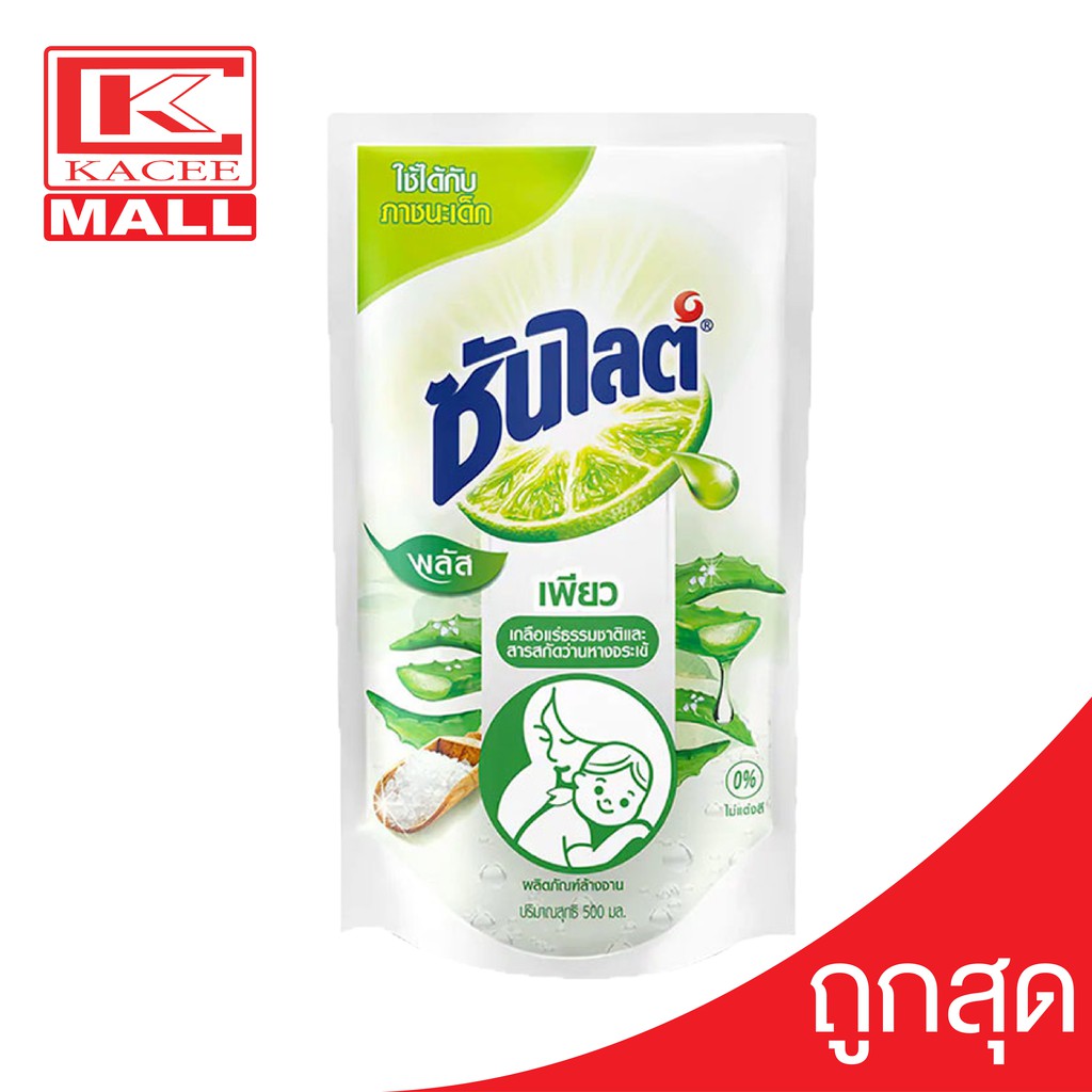ซันไลต์พลัสเพียว 500 มล.