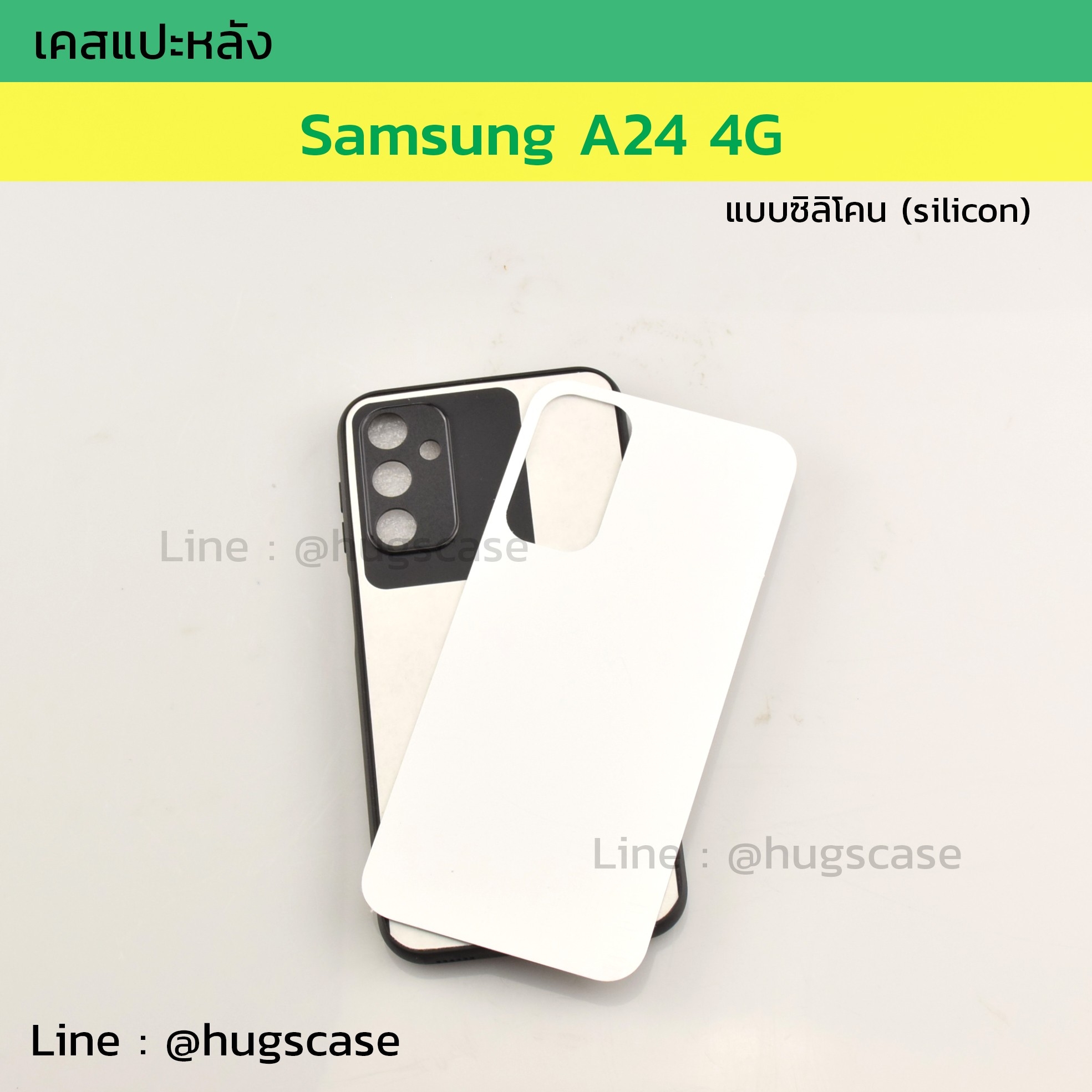 เคสแปะหลัง Samsung A24 4G แบบซิลิโคน (Silicon)