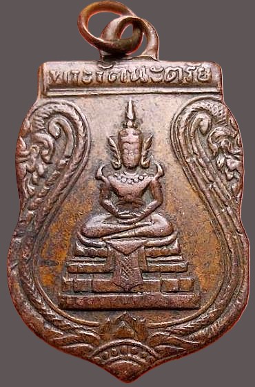 เหรียญพระรัตนตรัย หลวงพ่อแฉ่ง วัดบางพัง นนทบุรี ปี๒๔๙๕