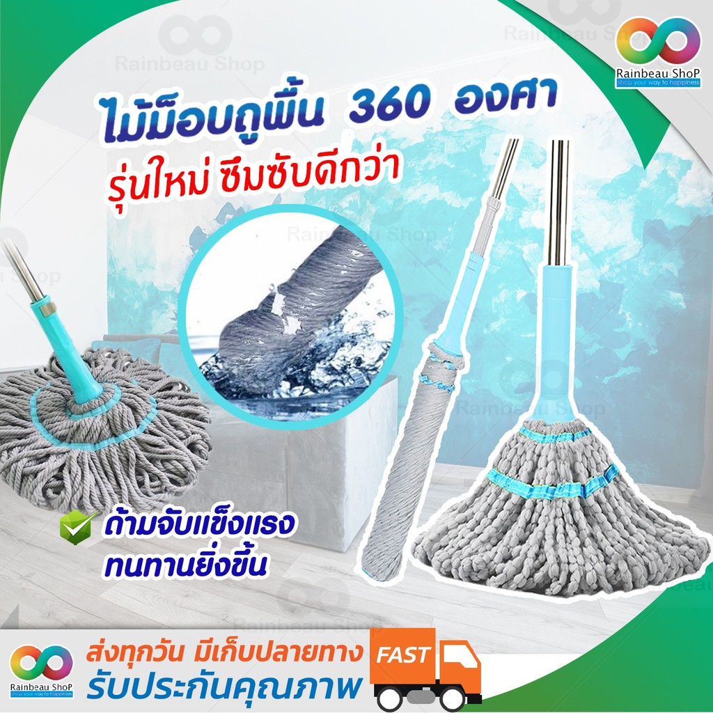 RAINBEAU ไม้ถูพื้น ไม้ม็อบถูพื้น ไม้ถูบ้าน 360 องศา บิดง่าย แห้งไว เบาแรง