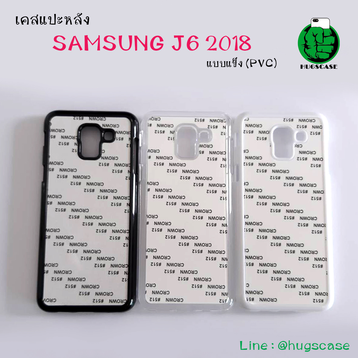 เคสแปะหลัง Samsung J6 2018 แบบแข็ง (PVC)