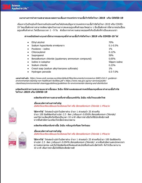 น้ำยาถูพื้น3M น้ำยาถูพื้นฆ่าเชื้อโรค3M กลิ่นโรแมนติกโรส (178บ.)