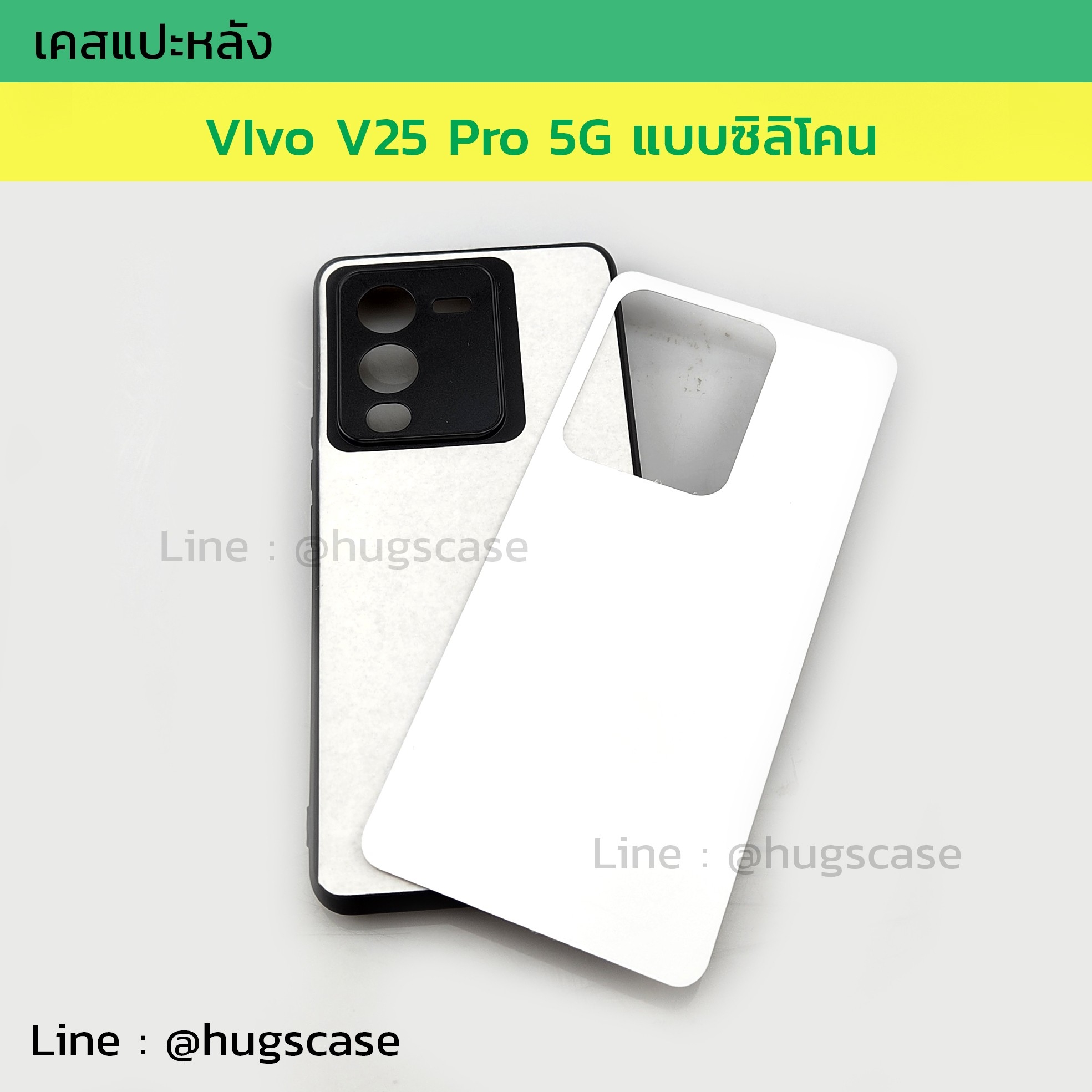เคสแปะหลัง Vivo V25 Pro 5G แบบซิลิโคน