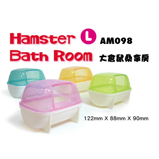 ร้านโทโมะ 💕 ห้องน้ำแฮมสเตอร์ แบบเยอะ ห้องน้ำหนู น่ารัก ใส่ทรายอาบน้ำ แฮมเตอร์ เจอร์บิล