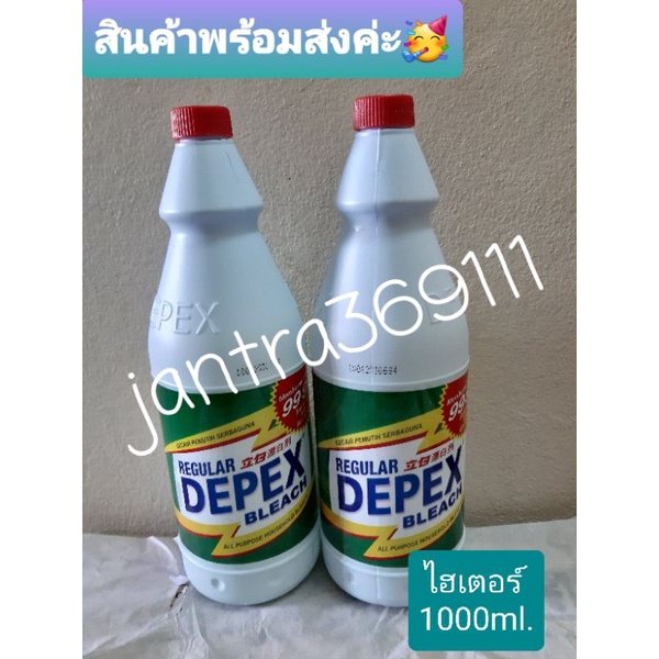 ไฮเตอร์มาเลย์1000มล.