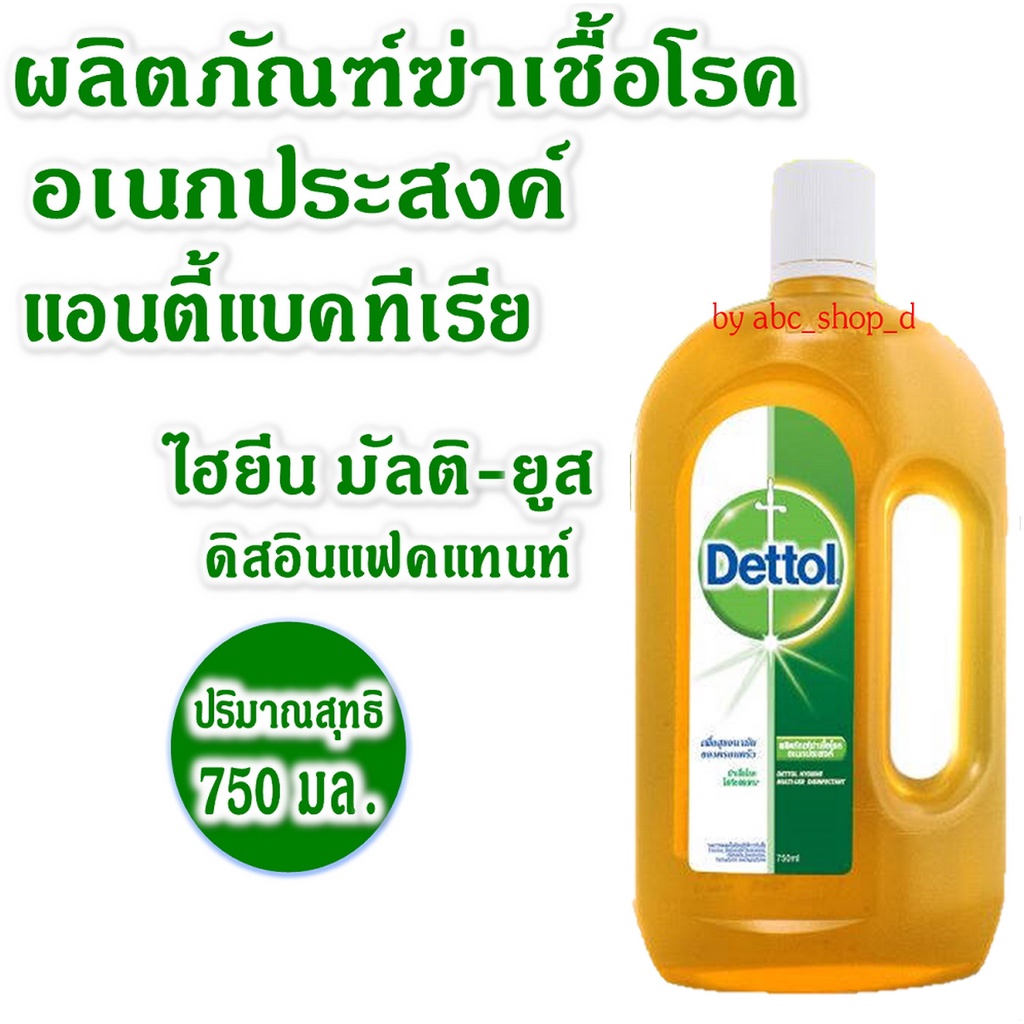 เดทตอล ไฮยีน มัลติ-ยูส ดิสอินเฟคแทนท์ 750 มล.