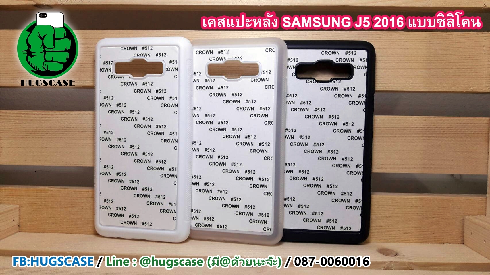 เคสแปะหลัง Samsung J5 2016 แบบซิลิโคน