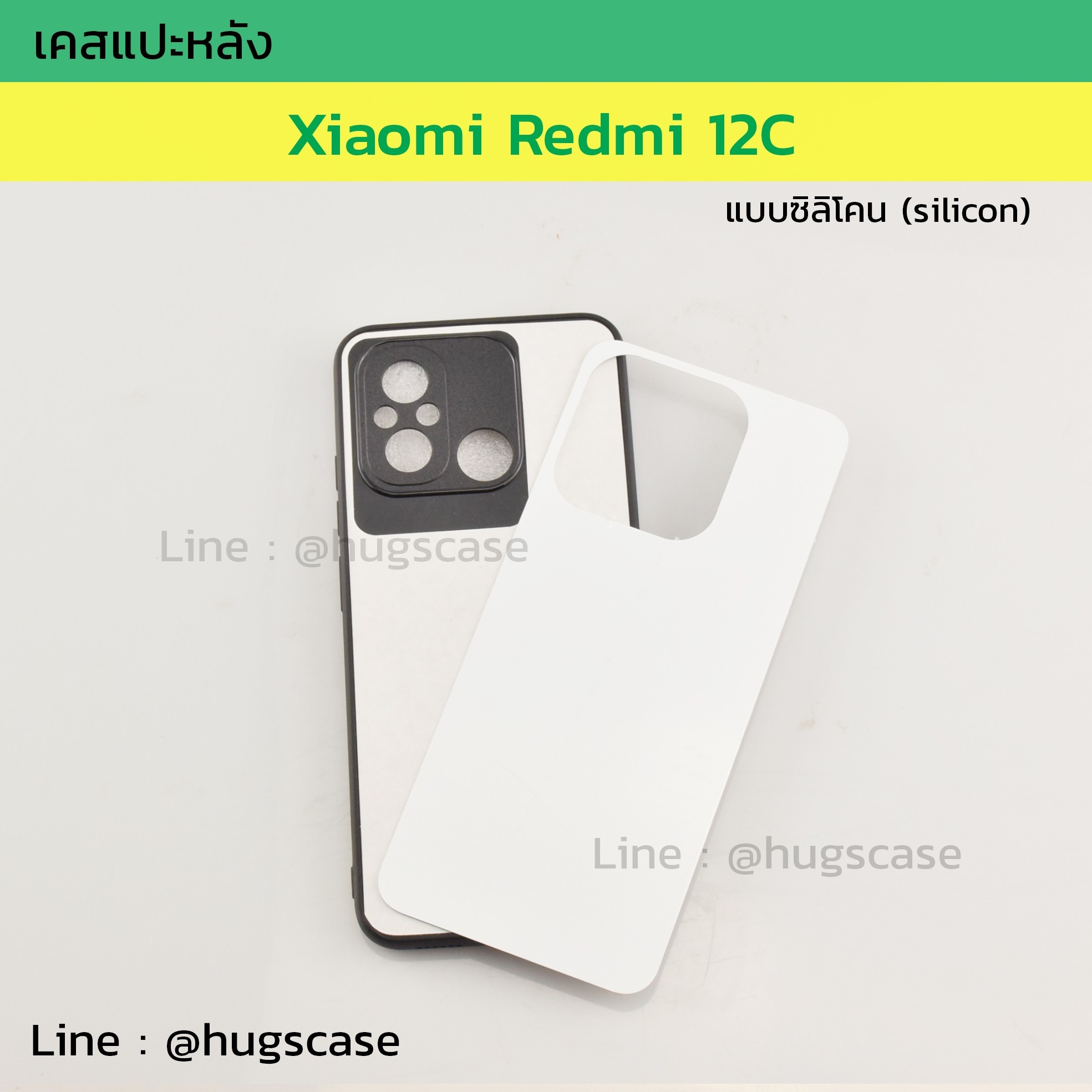 เคสแปะหลัง Xiaomi Redmi 12C แบบซิลิโคน