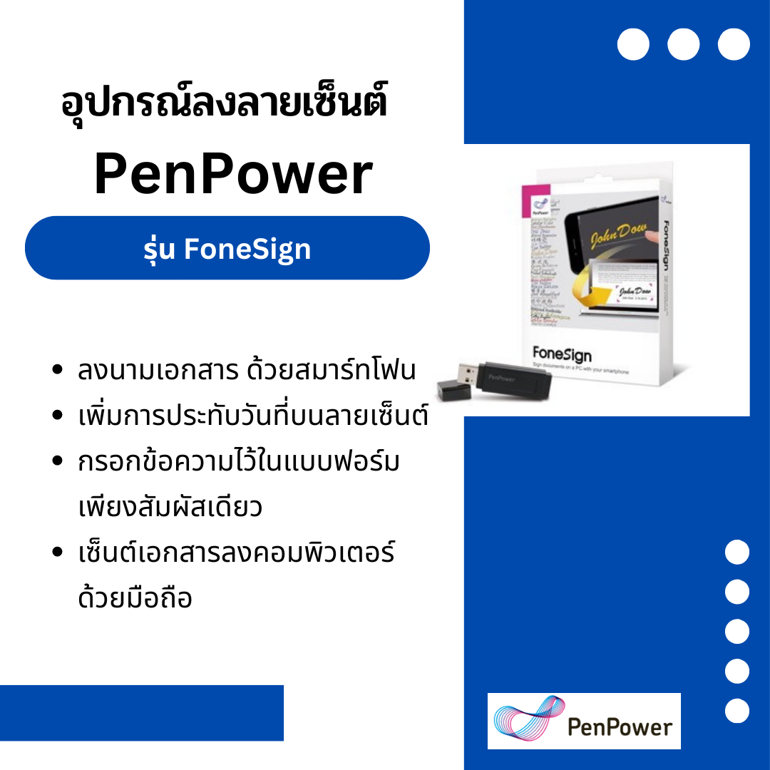 อุปกรณ์ลงลายเซ็นต์อิเล็คทรอนิค PenPower รุ่น FoneSign