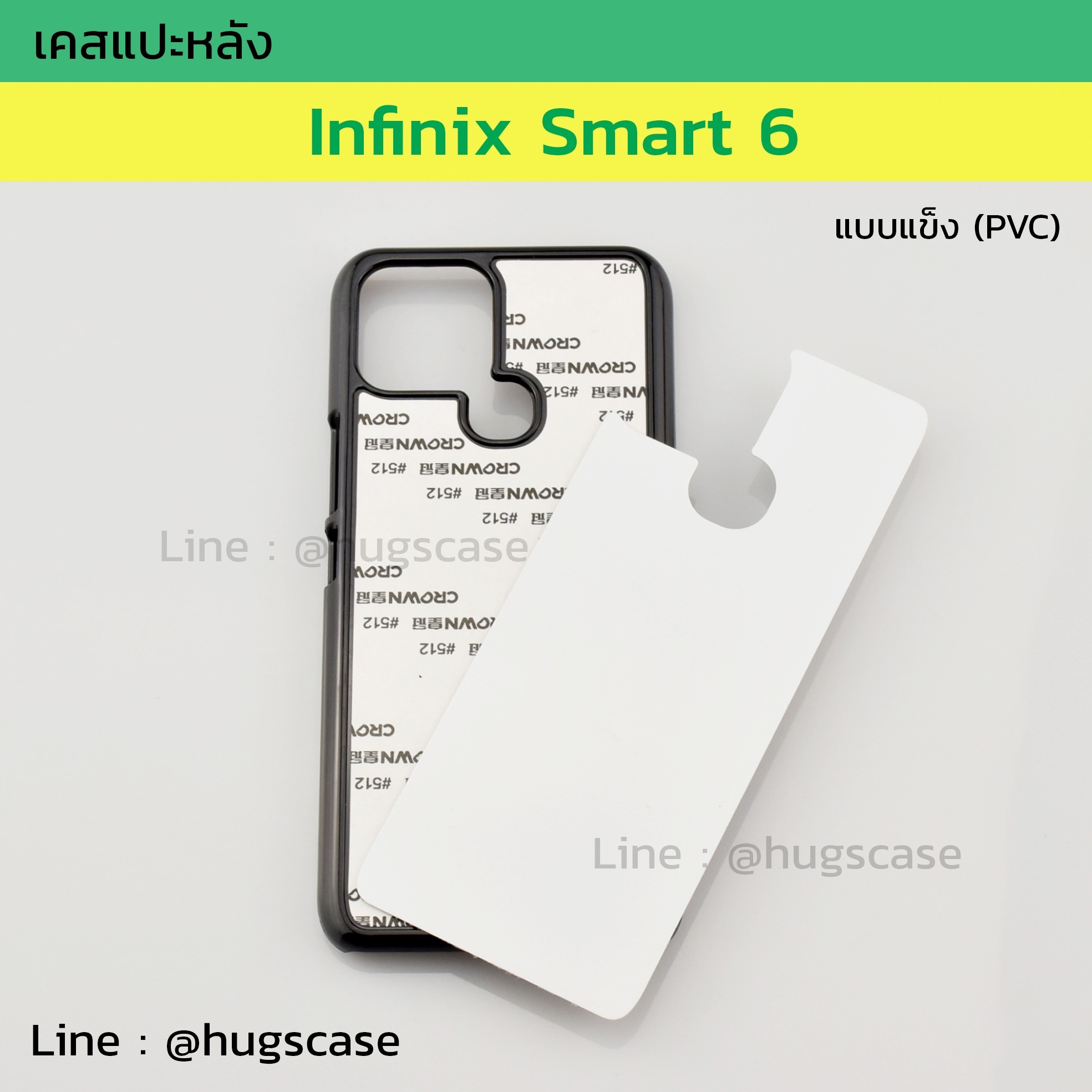 เคสแปะหลัง Infinix Smart 6 แบบแข็ง