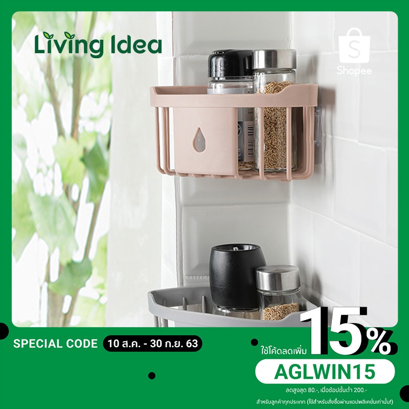 Living idea ชั้นวางของติดผนังห้องน้ำ ชั้นวางของสามเหลี่ยม