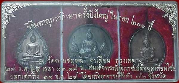 กล่องชุดเหรียญพระแก้วมรกต ภปร.ฉลองกรุงรัตนโกสินทร์ ๒๐๐ปี พ.ศ.๒๕๒๕ บล็อคแรก เนื้อทองแดง