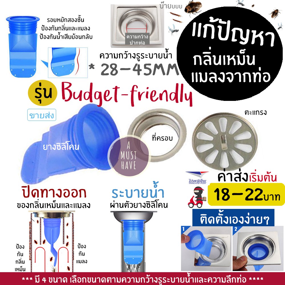 กันกลิ่น กันแมลงจากท่อ ชุดยางซิลิโคนป้องกันกลิ่นและแมลงจากท่อระบายน้ำ รุ่นBudget-Friendly ซิลิโคนกันกลิ่น+ที่ครอบ+ตะแกรง