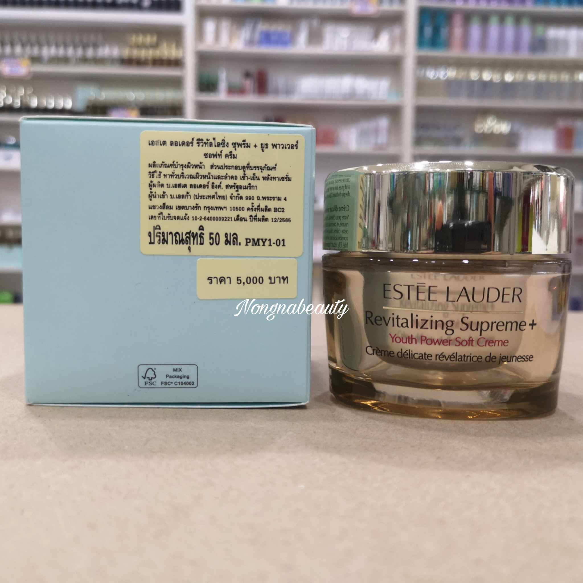 ESTEE LAUDER Revitalizing Supreme+ Youth Power Soft Creme 50ml. มอยส์เจอไรเซอร์เนื้อบางเบา