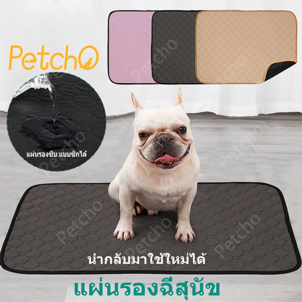 พร้อมส่ง💢แผ่นรองฉี่หมา แผ่นรองฉี่สุนัข 4ชั้น แบบซักได้ สามารถใช้ซ้ำได้ ดูดซับน้ำได้ดี ผ้ารองฉี่สุนัข