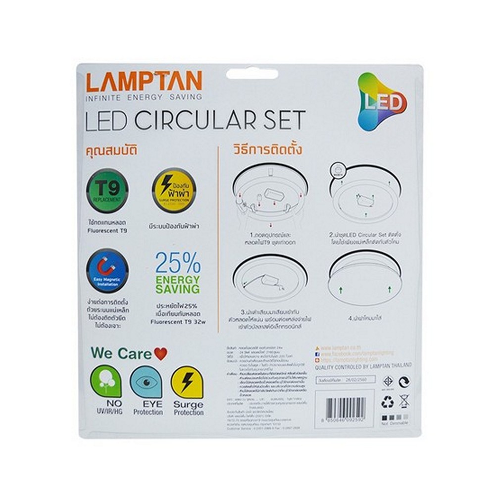 หลอด LED LAMPTAN CIRCULAR SET 24 วัตต์ DAYLIGHT หลอดไฟภายในบ้านเอนกประสงค์