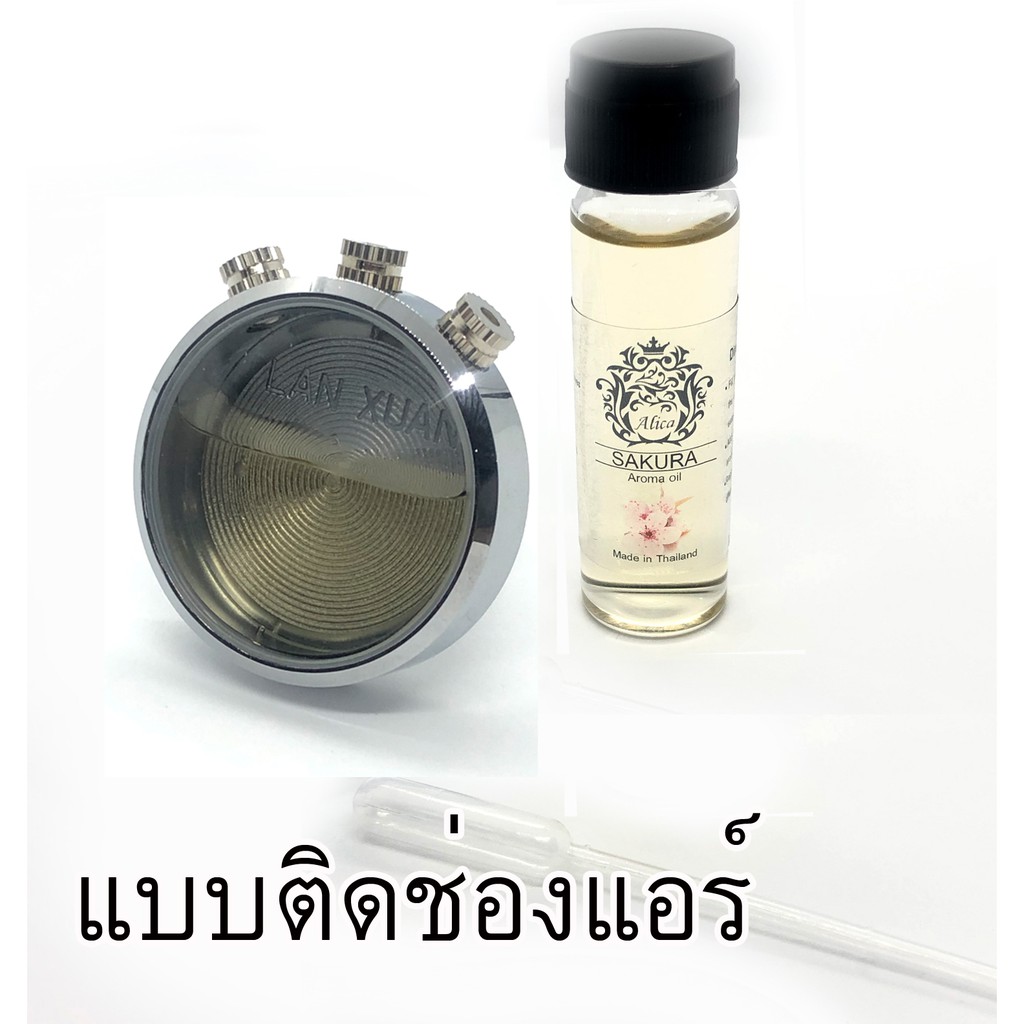 น้ำหอมปรับอากาศ เรียบหรู น้ำหอมรถยนต์ น้ำหอมแขวนรถ ใช้ได้นานเป็นเดือน อโรม่า ติดรถ ห้องน้ำ แผ่นน้ำหอม